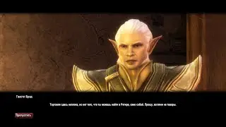 Kingdoms of Amalur Re Reckoning Прохождение 112 Секрет Тайрин