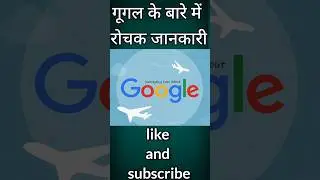 Interesting Information about Google, unbelievable facts in hindi 