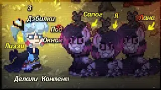 3 Дэбилки Под Окном Рофлили Над Людьми В Pony Town // Noreli //