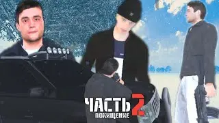 СЕРИАЛ БРИГАДА! МОЕГО ДРУГА ПОХИТИЛИ БАНДИТЫ! GTA CRMP BLACK RUSSIA