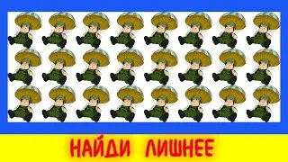 найди лишнее за 30 секунд