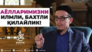 Бир-бирингизни бахтли қилмасангиз, бахтли бўлолмайсиз!