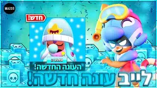 לייב בראול סטארס עושים מלא ראנקים 35 היום!