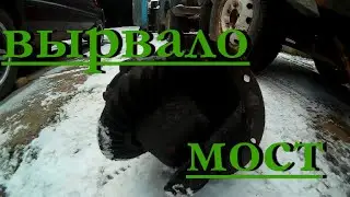Заклинил мост на ходу. Последствия.