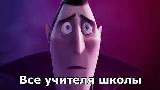 Когда решил пойти в 10 класс  | Грустный мем | Граф Дракула мем