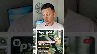 Сколько на самом деле стоит ручная пила и сколько зарабатывает продавец? 