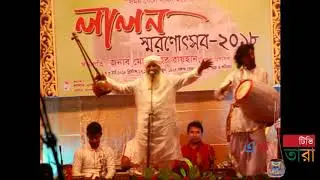 লালন মেলা ২০১৮ঃ টুনটুন শাহ্‌ | Lalon Mela 2018: TuTun Shah Baul