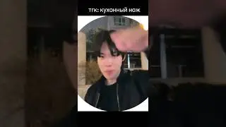 тгк: кухонный нож