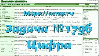 Задача №1796 