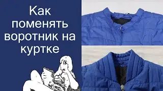 How to change a jacket collar from a stand-up collar to a shawl collar