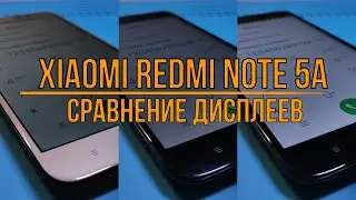 Сравнение дисплеев Xiaomi Redmi Note 5A