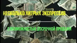 Несколько ставок на Рапидо
