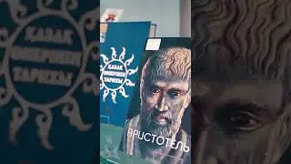 АЛЬ ФАРАБИ И ОТРАРСКАЯ БИБЛИОТЕКА