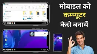 How To Change Android Into Computer 2020 | Turn Any Android Into Computer