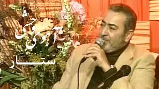 Ahooye Vahshi ( Sattar ) آهوی وحشی / ستار