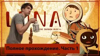 Полное прохождение LUNA The Shadow Dust Часть 2