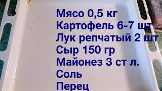 "МЯСО ПО-КАПИТАНСКИ"