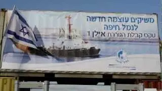 טקס קבלת הגוררת אילן לנמל חיפה