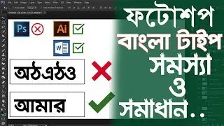 Unlock the Secret: Typing Bangla in Adobe Photoshop