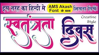 How to Write Calligraphy Hindi Font II Hindi me Clligraphy font kaise likhen