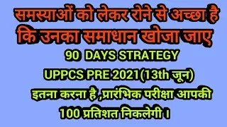 EXCLUSIVE STRATEGY UPPCS PRE 2021