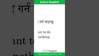 How to start English from beginning in Nepal Fluent Speaking Practice with Nepali Meanings बेसिक बाट