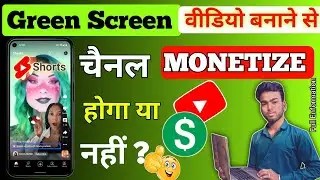 Green Screen वीडियो बनाने से YouTube चैनल Monetize होगा या नहीं? | Green Screen Channel Monetization