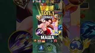 The fastest MASHA guide from Top Globe with a 74% win rate 