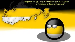Age of Civilizations 2 Москва на пути становления Российской Империи Финал !