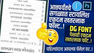 New Marathi Font Download 2023 | Stylish Marathi Font Download For Pixellab & Photoshop | Font