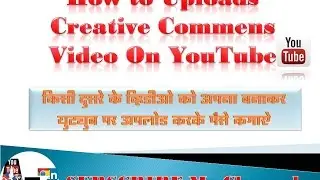 How to upload creative commons video on YouTube? | How to use CC Video upload On YouTube