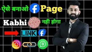 Facebook Page Bnane Ka Sahi Tarika | Facebook Page Ko Instagram Se Kaise Connect Kre | #facebookpage