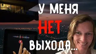 Невероятная история после 2 месяцев свиданий. Последние слова на планшете. Вэлери Макдэниел...
