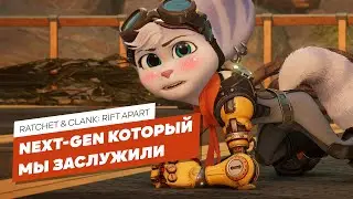 Ratchet & Clank: Rift Apart ЭЧ3D Обзор