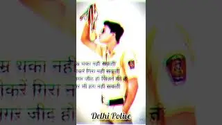 DELHI POLICE 💪|| WHATSAPP STATUS || #youtubeshorts
