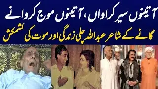 Film Poet Abdullah Chilli in Bad Condition | Abdullah Chilli Son 1st Ever Interview | Life Story