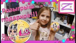 Розыгрыш куклы LOL