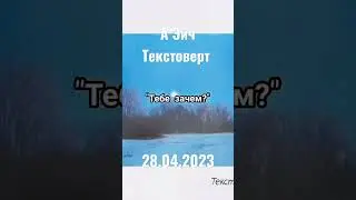 ??.??.2023 А Эйч - Текстоверт