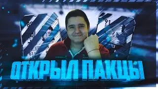 ПАКИ ПО 35К | ВЫПАЛА ЛЕГЕНДА