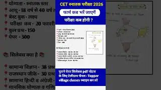 Rajasthan cet Form date 2025 | Cet graduation level syllabus 2025 | exam pattern 