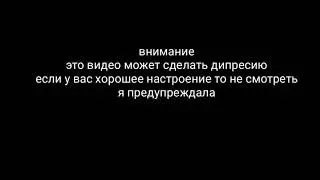 //Грустные видео из тик тока в гача клубе// #тикток #дипресия #гачастар #гачаклуб #наркомания