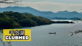 千岛湖 ClubMed JoyView