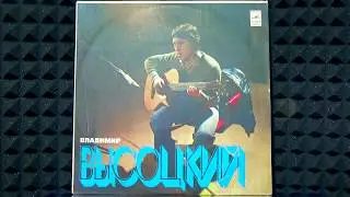 Владимир Высоцкий - Лирическая