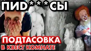 VLOG: БУМЧИК! ПОДТАСОВКА НА КВЕСТЕ С КЛОУНОМ в КИЕВЕ