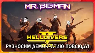🔴Helldivers 2🚨Несем Демократию в галактике