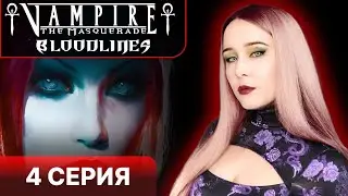 ЗНАКОМСТВО С НОСФЕРАТУ - РУССКАЯ ОЗВУЧКА - Vampire the masquerade bloodlines прохождение 4 серия