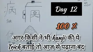 इतनी आसानी से kanji बनाना सीखे |kanji in japanese | kanji redicals |kanji image|kanji with image.