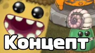 Концепт Дипстеров на Острове Дипстеров на Острове Сахабуша в МСМ