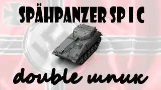 double шпик || spähpanzer sp i c