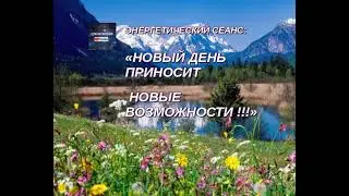 🌈 СЕАНС:  БОЖЕСТВЕННАЯ 🌈  РЕЙКИ ВПУСКАЕТ НОВЫЕ ВОЗМОЖНОСТИ В  МОЮ ЖИЗНЬ 😍 ❗️❗️